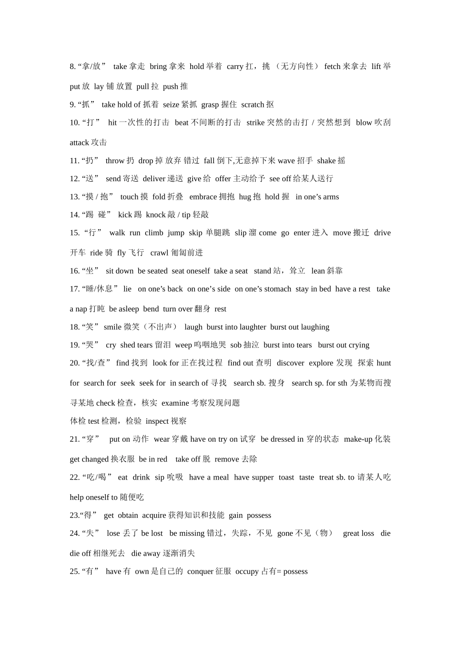 高考英语热点专题复习 第二部分 知识运用专题五 完形高频词汇试题_第3页