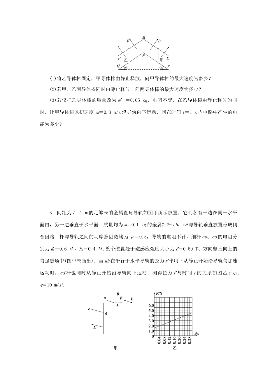 高考物理大三轮复习 计算题热点巧练 热点20 电磁学综合题（电磁感应中三大观点的应用）（含解析）试题_第2页