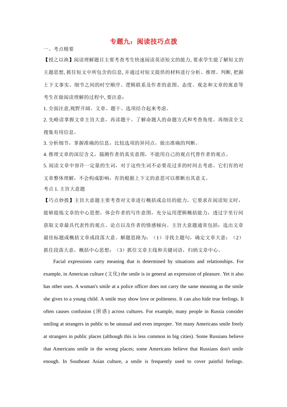 高考英语热点专题复习 第三部分 阅读理解专题九 阅读技巧点拨试题_第1页