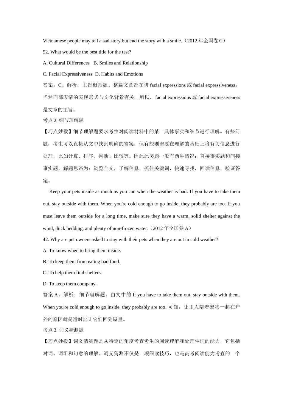 高考英语热点专题复习 第三部分 阅读理解专题九 阅读技巧点拨试题_第2页