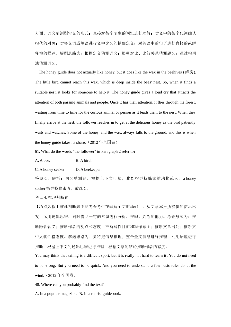 高考英语热点专题复习 第三部分 阅读理解专题九 阅读技巧点拨试题_第3页