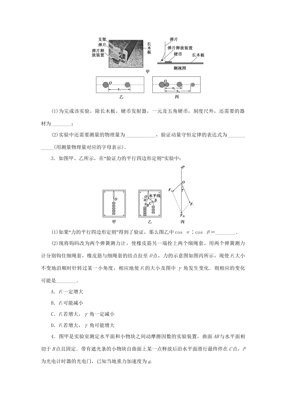 高考物理大三轮复习 实验题热点巧练 热点13 力学常规实验（含解析）试题_第2页