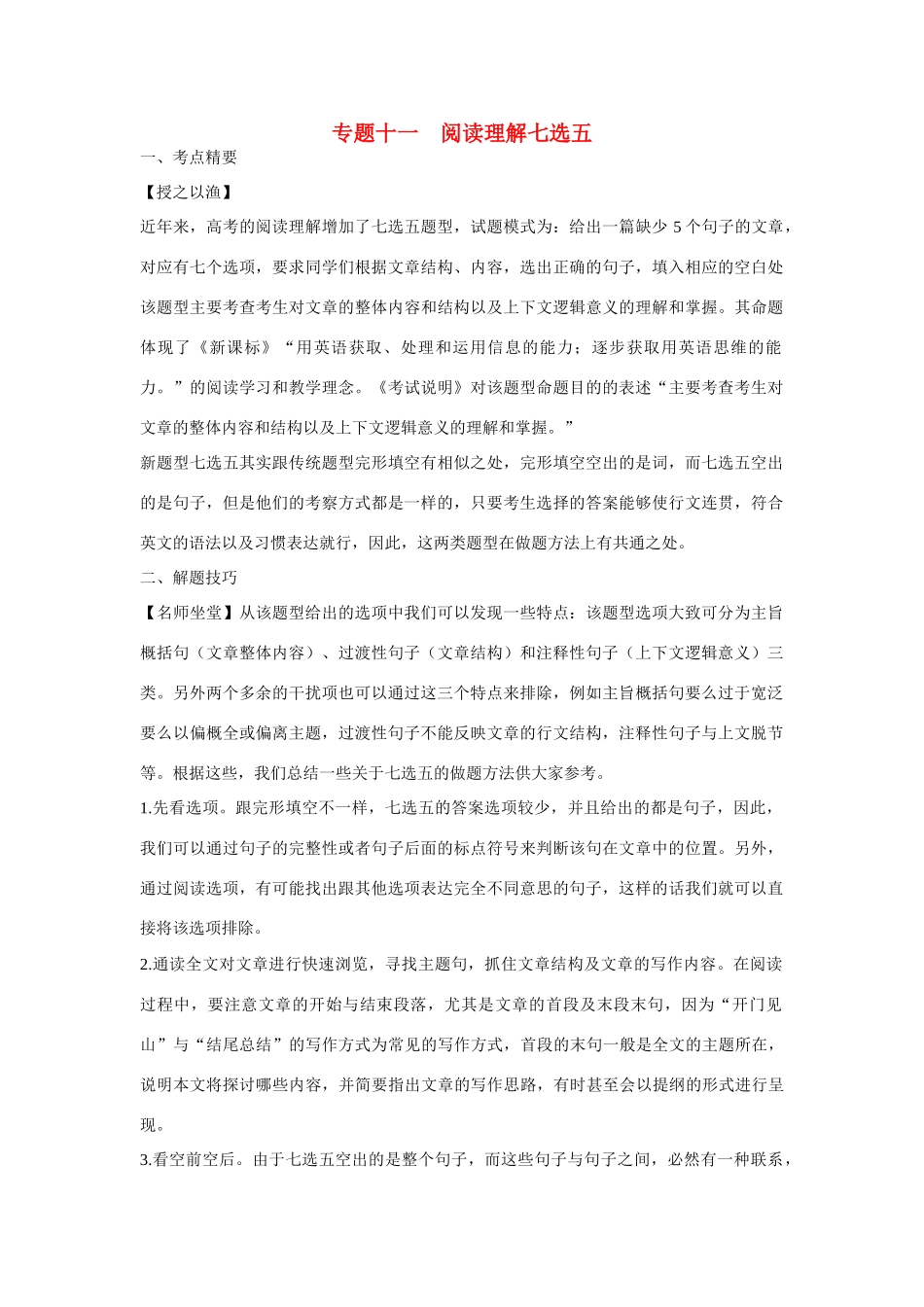 高考英语热点专题复习 第三部分 阅读理解专题十一 阅读理解七选五试题_第1页