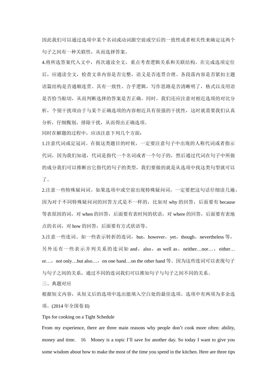 高考英语热点专题复习 第三部分 阅读理解专题十一 阅读理解七选五试题_第2页