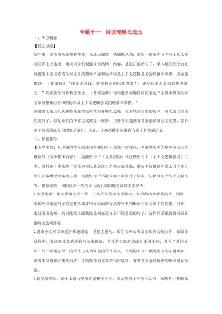 高考英语热点专题复习 第三部分 阅读理解专题十一 阅读理解七选五试题