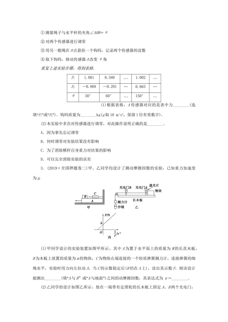 高考物理大三轮复习 实验题热点巧练 热点14 力学创新实验（含解析）试题_第2页