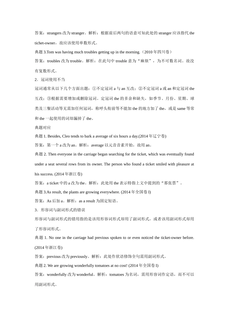 高考英语热点专题复习 第四部分 写作专题十二 短文改错试题_第2页