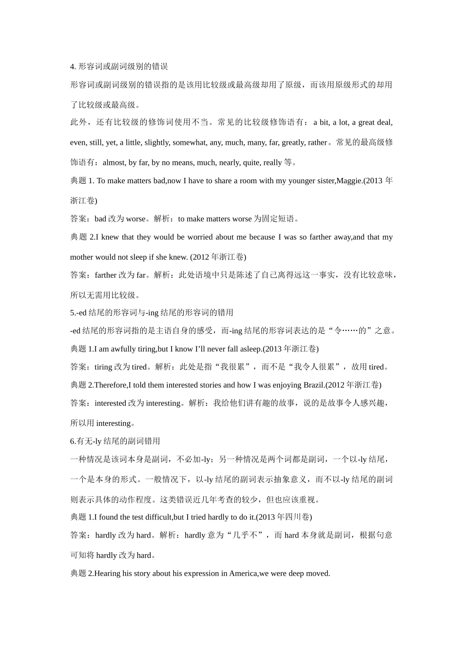 高考英语热点专题复习 第四部分 写作专题十二 短文改错试题_第3页