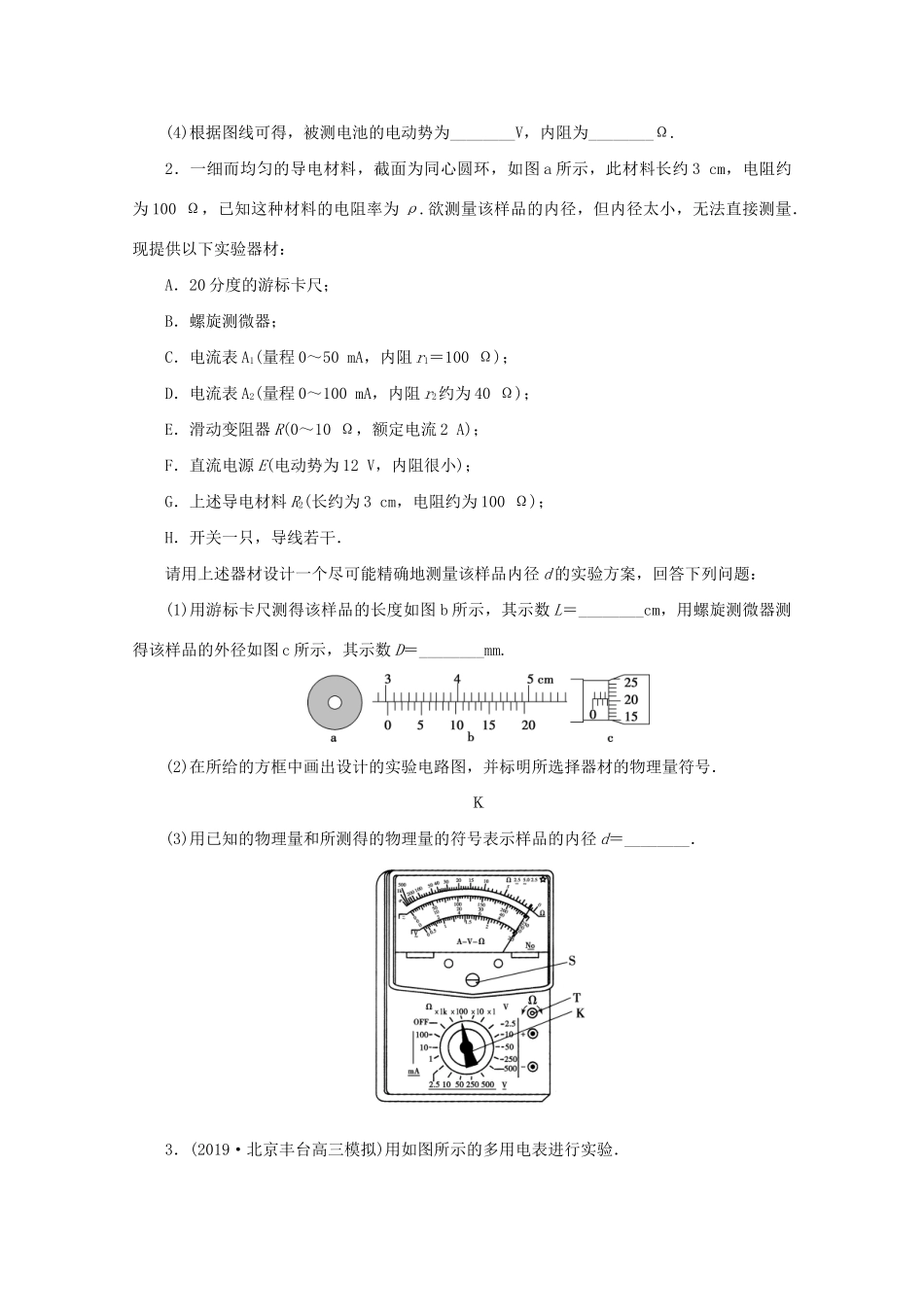 高考物理大三轮复习 实验题热点巧练 热点15 电学常规实验（含解析）试题_第2页