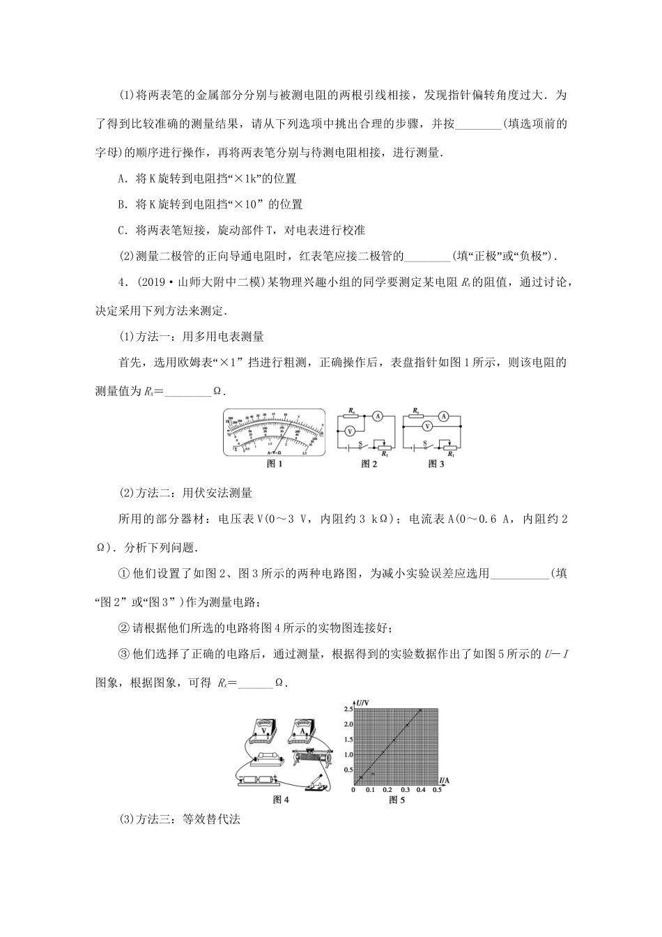 高考物理大三轮复习 实验题热点巧练 热点15 电学常规实验（含解析）试题_第3页