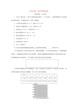 高考物理大三轮复习 实验题热点巧练 热点15 电学常规实验（含解析）试题
