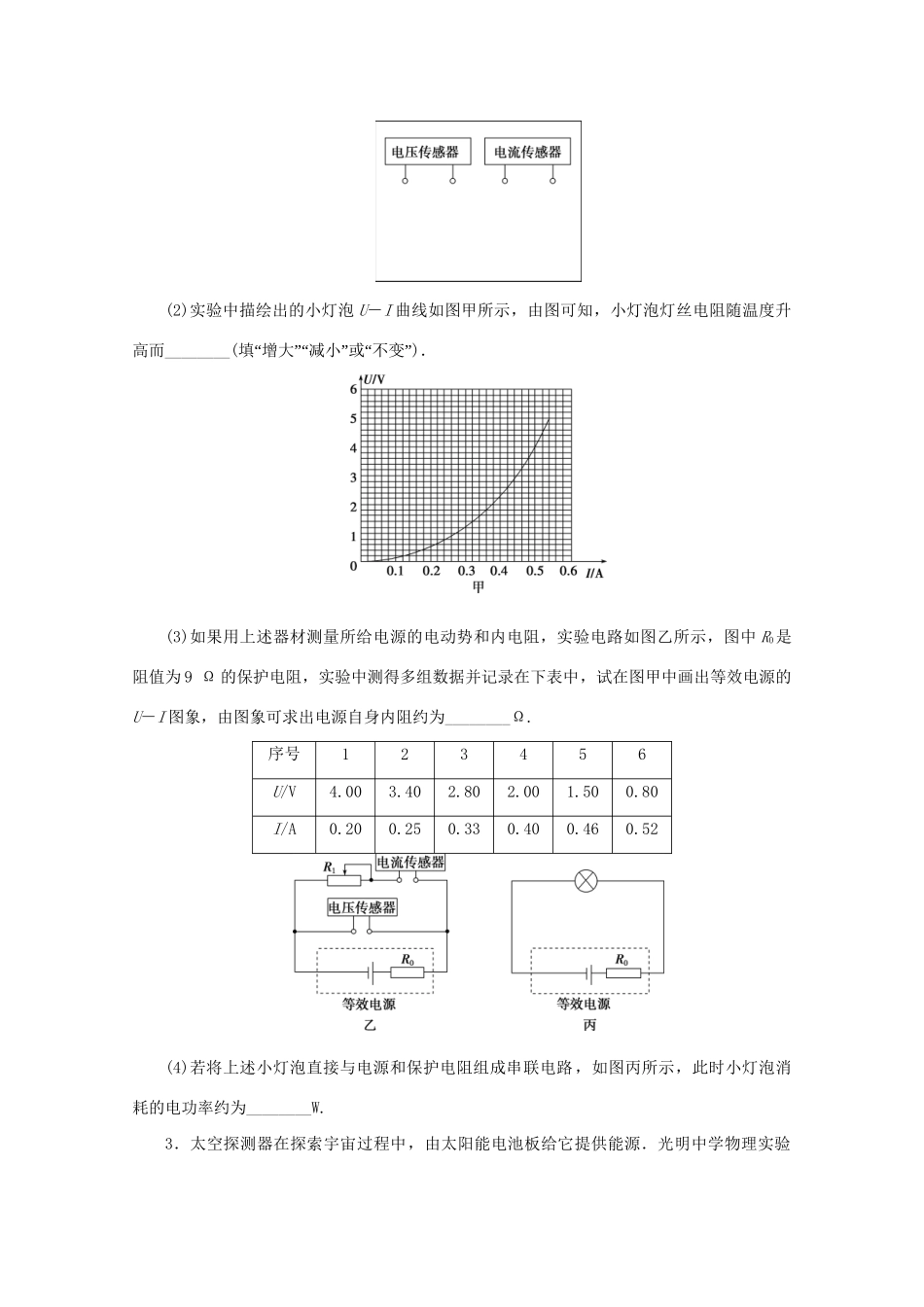 高考物理大三轮复习 实验题热点巧练 热点16 电学创新实验（含解析）试题_第2页