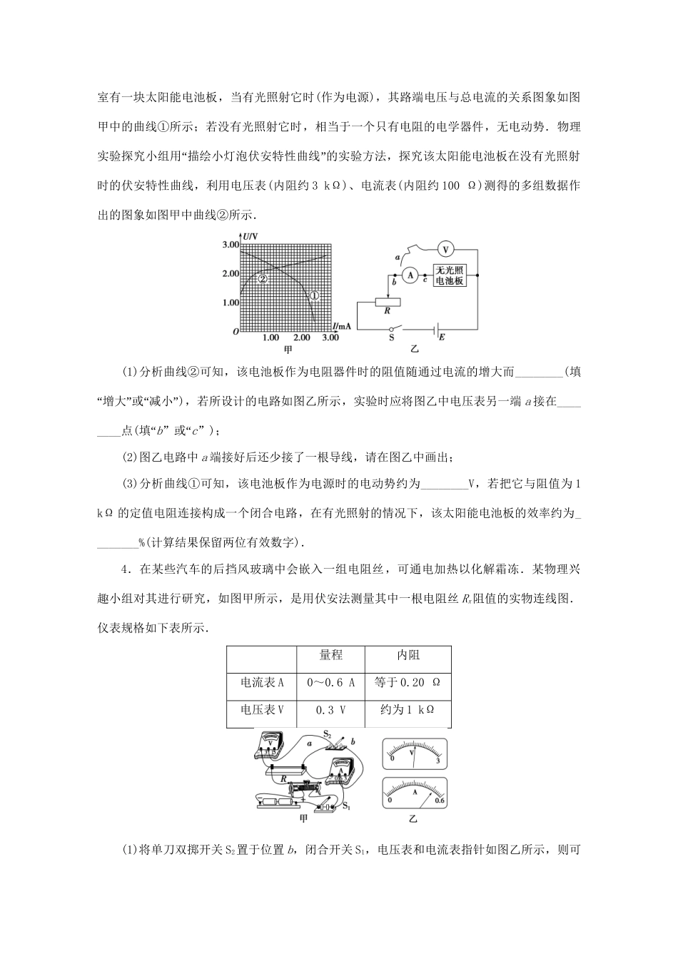 高考物理大三轮复习 实验题热点巧练 热点16 电学创新实验（含解析）试题_第3页