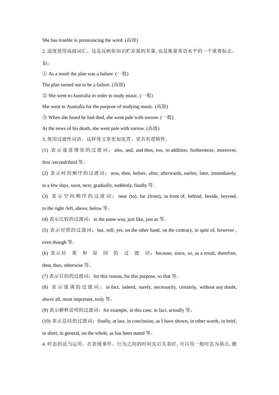 高考英语热点专题复习 第四部分 写作专题十五 考前押题强化试题_第2页