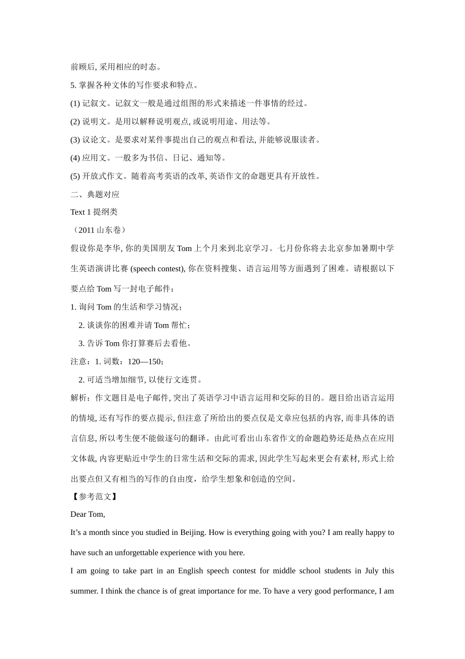 高考英语热点专题复习 第四部分 写作专题十五 考前押题强化试题_第3页