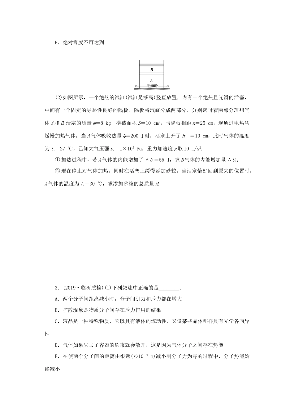 高考物理大三轮复习 选考题热点巧练 热点21（含解析）（选修3-3）试题_第2页