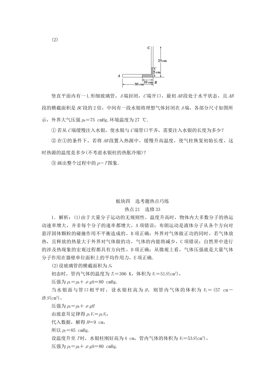 高考物理大三轮复习 选考题热点巧练 热点21（含解析）（选修3-3）试题_第3页