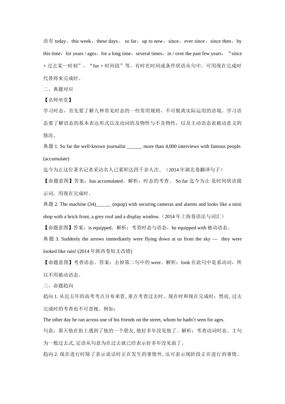 高考英语热点专题复习 第一部分 重点语法专题二 词法（二）试题_第2页