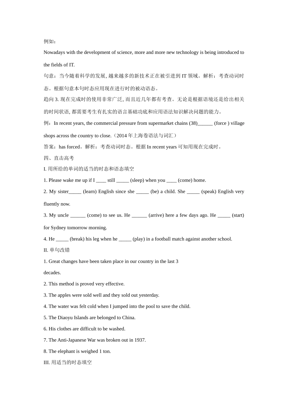 高考英语热点专题复习 第一部分 重点语法专题二 词法（二）试题_第3页
