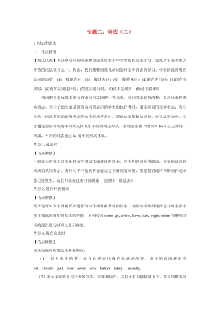 高考英语热点专题复习 第一部分 重点语法专题二 词法（二）试题