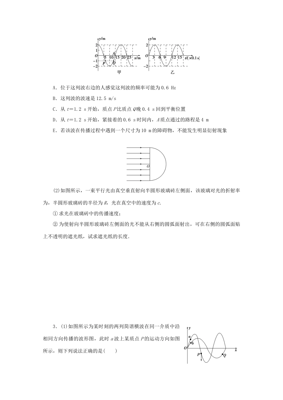 高考物理大三轮复习 选考题热点巧练 热点22（含解析）（选修3-3）试题_第2页