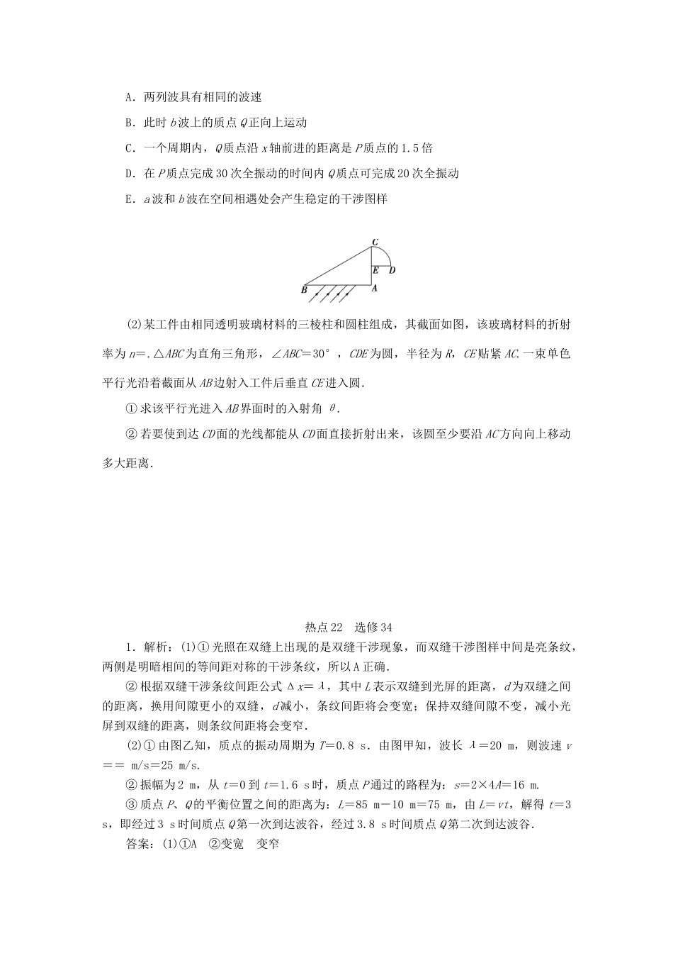 高考物理大三轮复习 选考题热点巧练 热点22（含解析）（选修3-3）试题_第3页