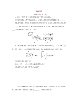 高考物理大三轮复习 选考题热点巧练 热点22（含解析）（选修3-3）试题