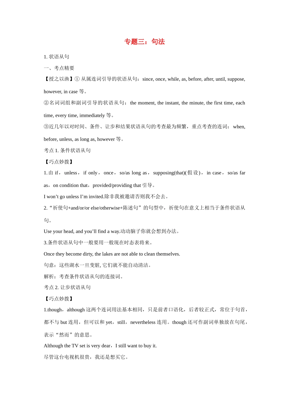 高考英语热点专题复习 第一部分 重点语法专题三 句法试题_第1页