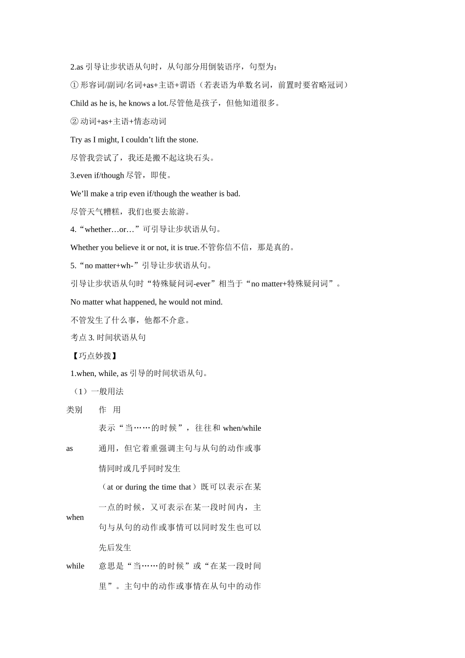 高考英语热点专题复习 第一部分 重点语法专题三 句法试题_第2页