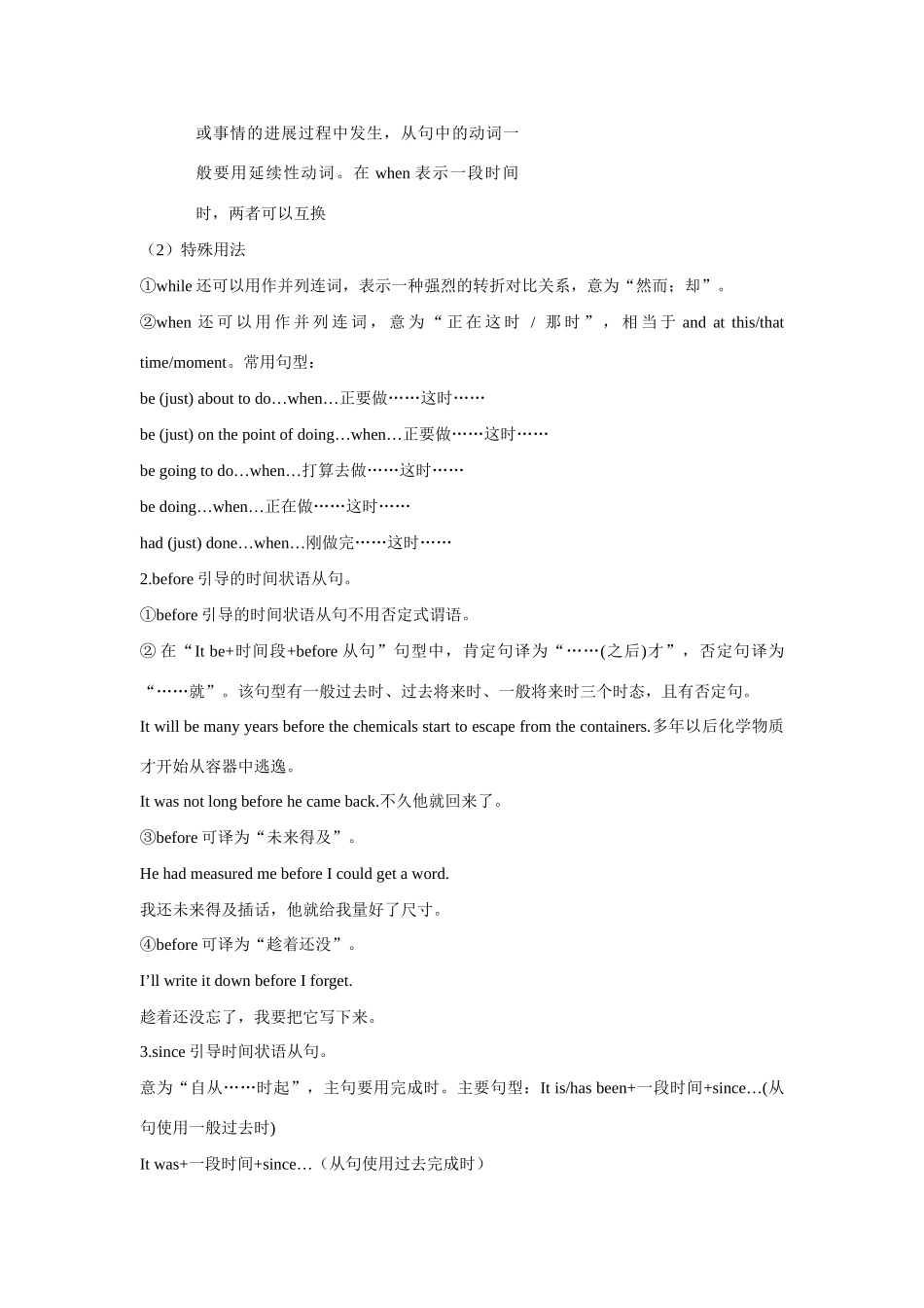 高考英语热点专题复习 第一部分 重点语法专题三 句法试题_第3页