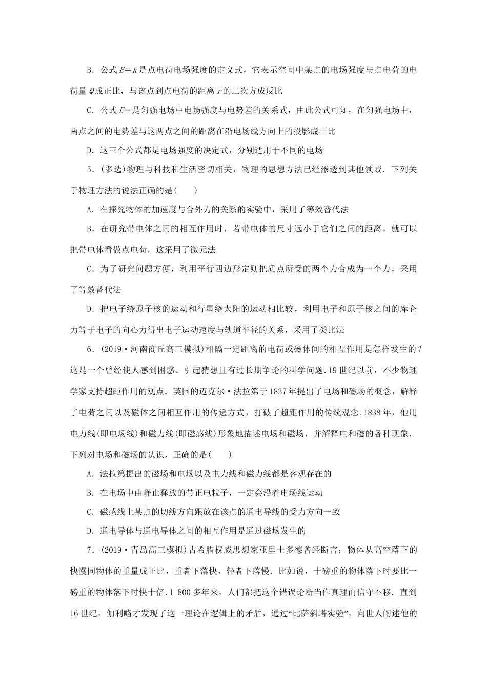 高考物理大三轮复习 选择题热点巧练 热点1 物理学史及物理方法（含解析）试题_第2页