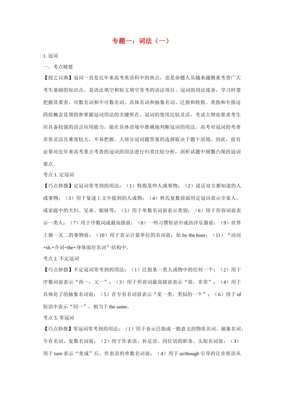 高考英语热点专题复习 第一部分 重点语法专题一 词法（一）试题_第1页