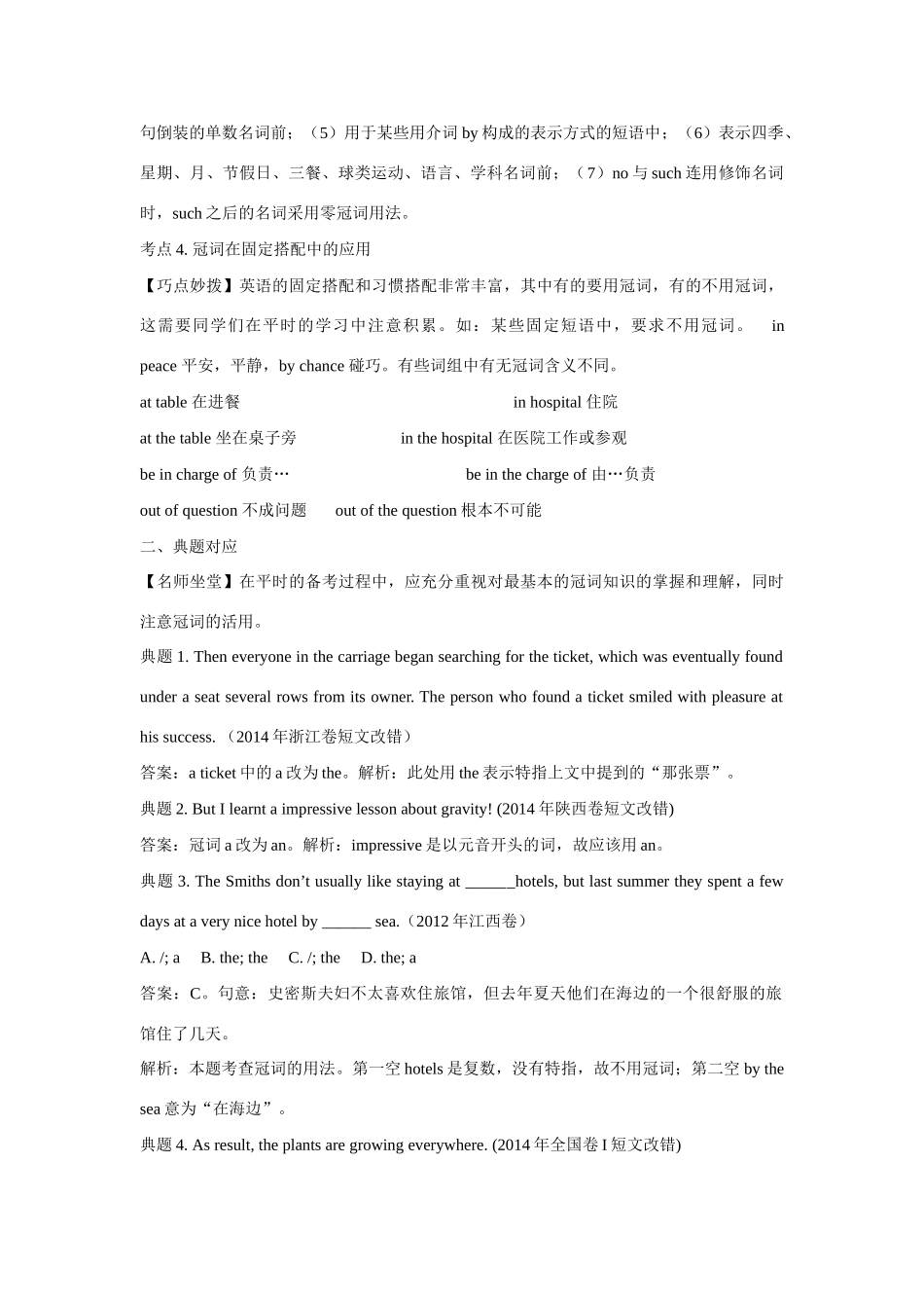 高考英语热点专题复习 第一部分 重点语法专题一 词法（一）试题_第2页