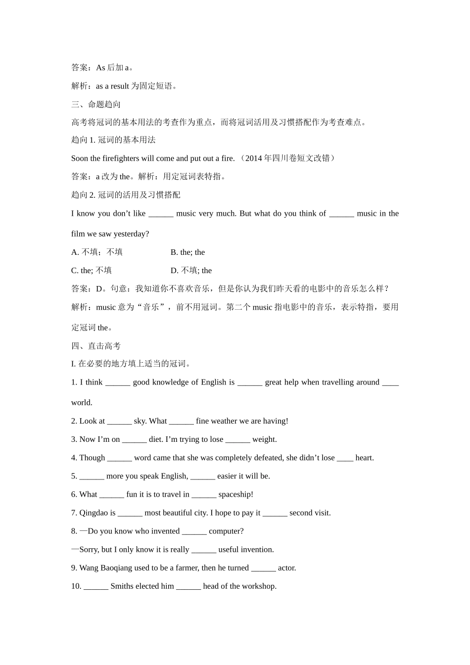 高考英语热点专题复习 第一部分 重点语法专题一 词法（一）试题_第3页