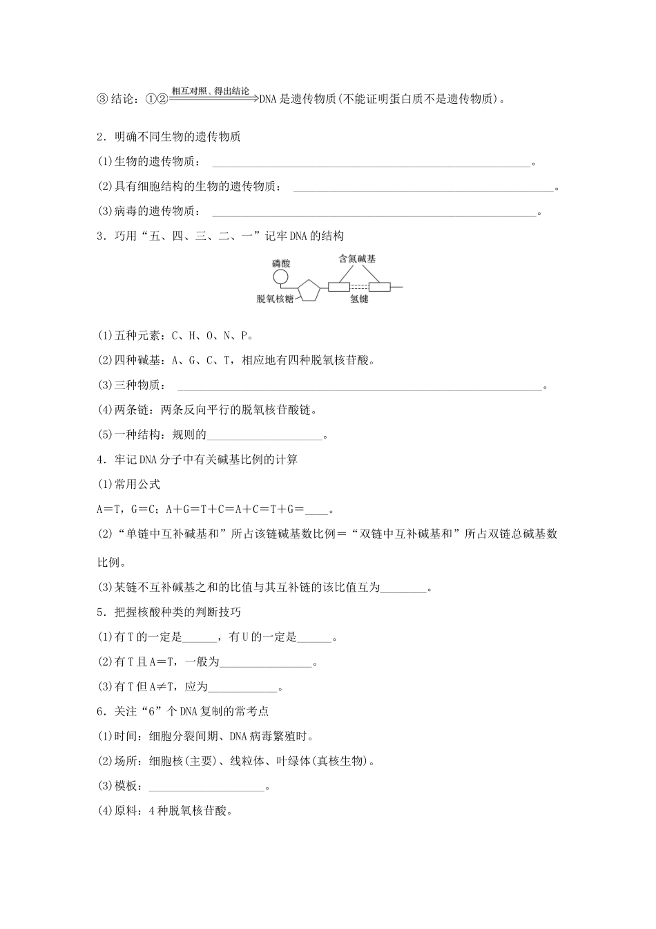 高考生物大二轮总复习 增分策略 专题四 必考点11“追根求源”的遗传物质及其本质试题-人教版高三全册生物试题_第2页