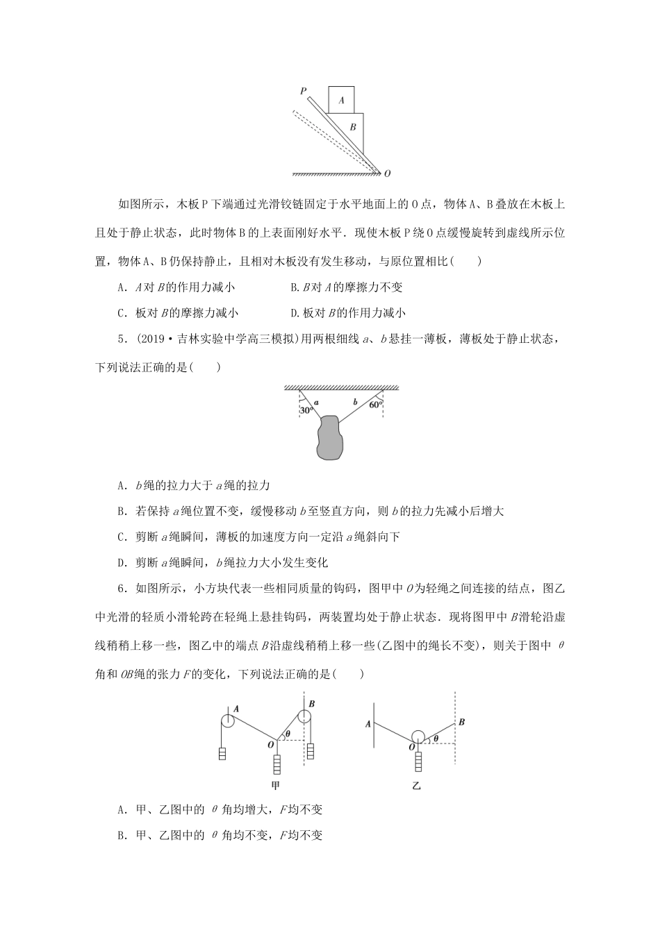 高考物理大三轮复习 选择题热点巧练 热点2 共点力平衡问题（含解析）试题_第2页