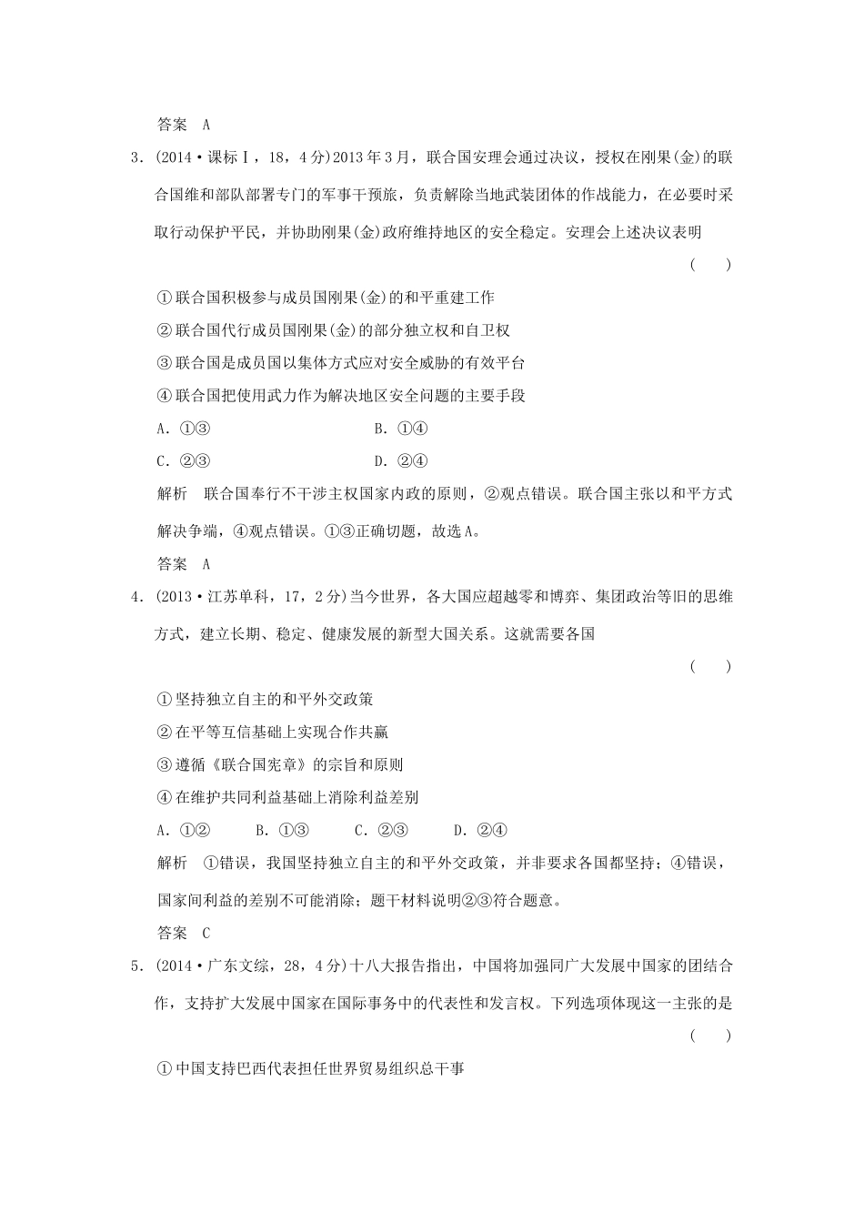 高考政治 第二部分 专题八 当代国际社会试题_第2页