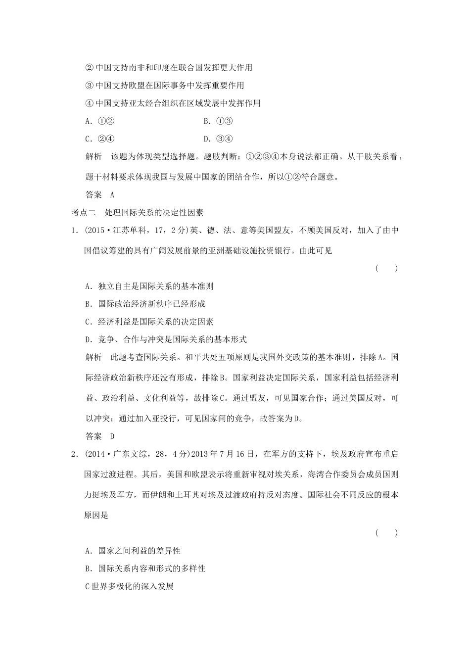 高考政治 第二部分 专题八 当代国际社会试题_第3页