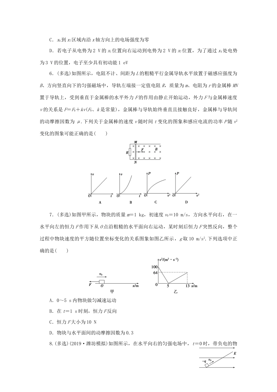 高考物理大三轮复习 选择题热点巧练 热点3 物理图象问题（含解析）试题_第3页