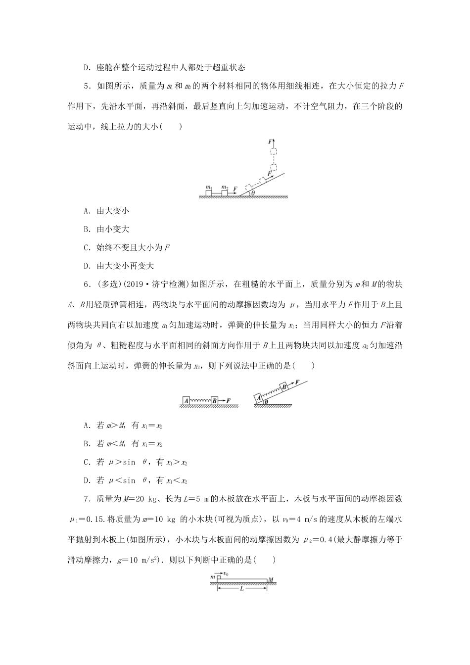 高考物理大三轮复习 选择题热点巧练 热点4 牛顿运动定律的应用（含解析）试题_第2页