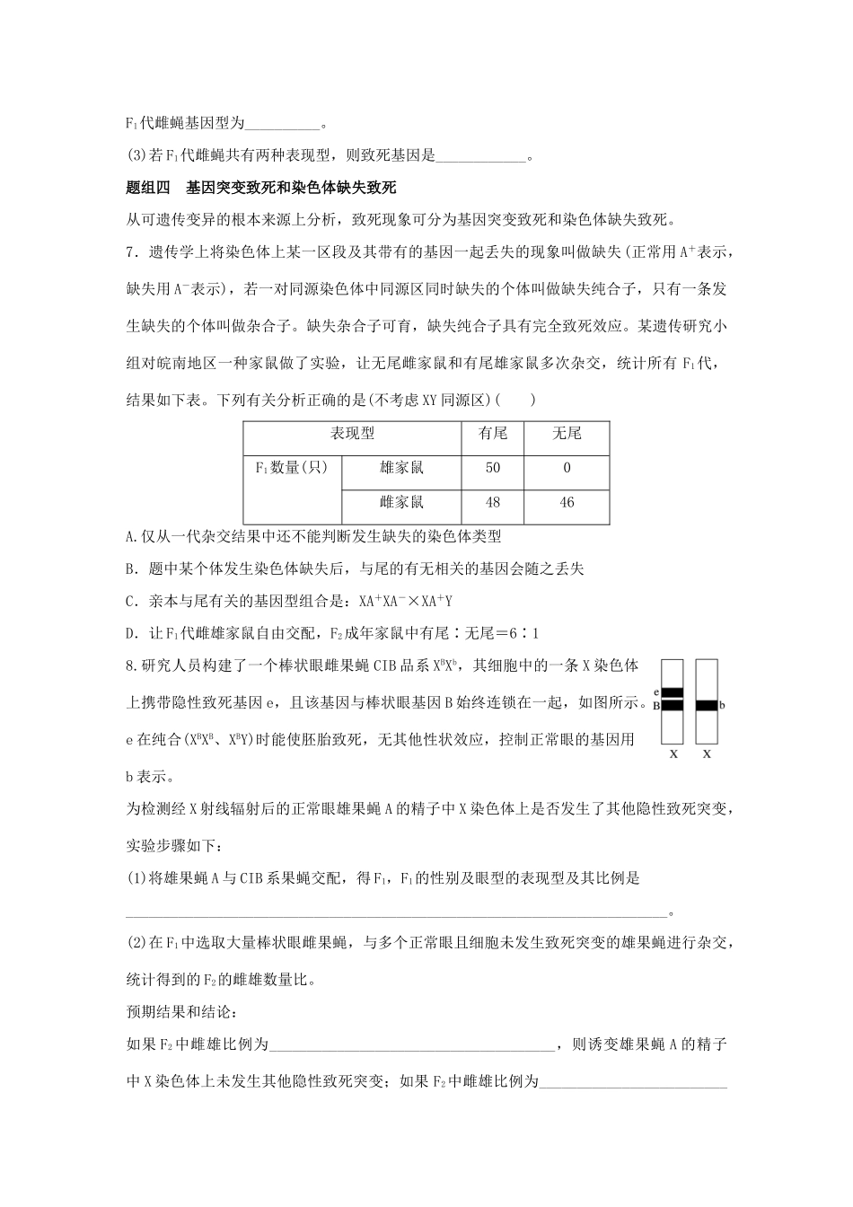 高考生物大二轮总复习 增分策略 专题五 必考点15“殊途同归”的遗传致死现象试题-人教版高三全册生物试题_第3页