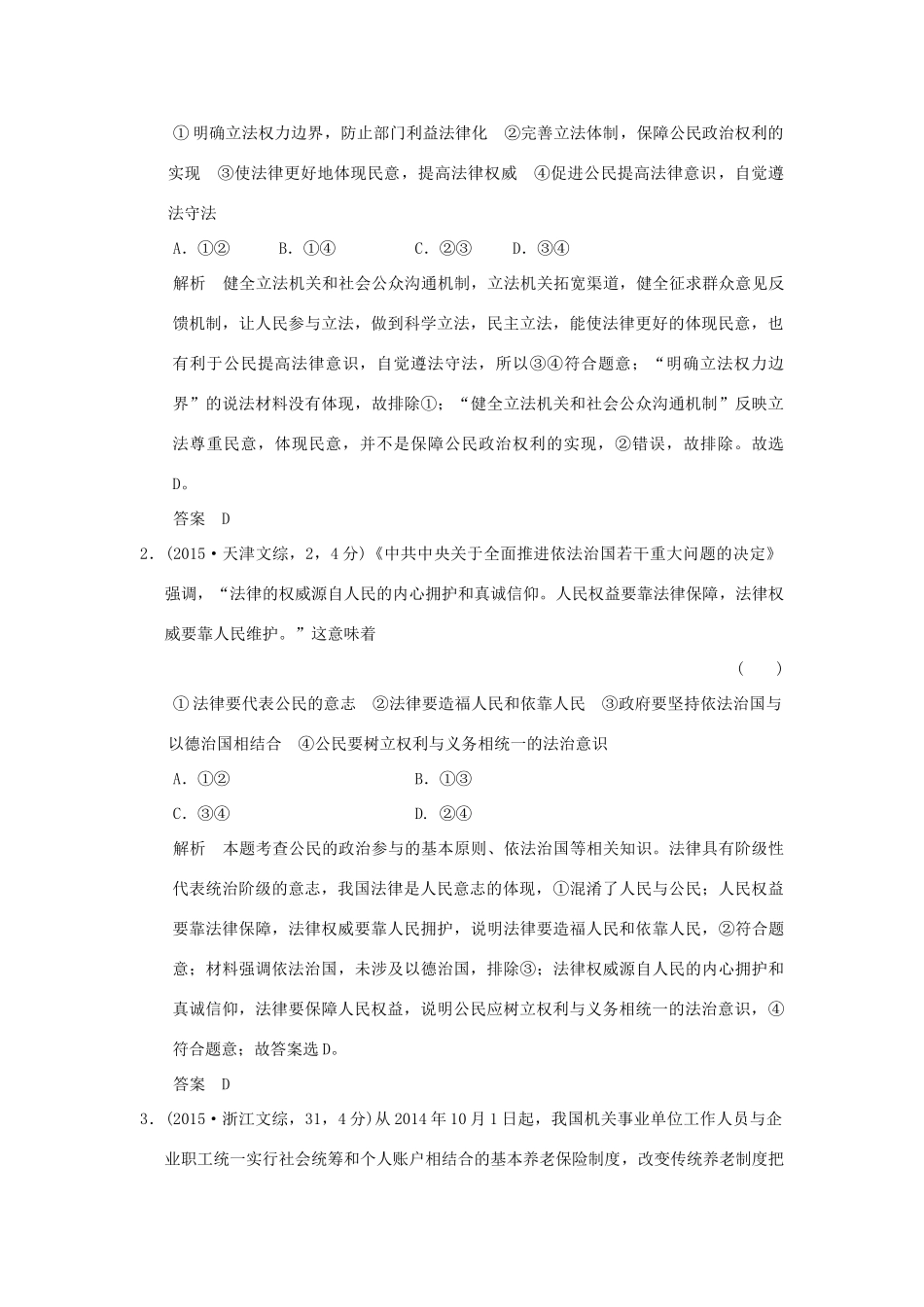 高考政治 第二部分 专题五 公民的政治生活试题_第3页