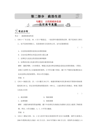 高考政治 第二部分 专题五 公民的政治生活试题