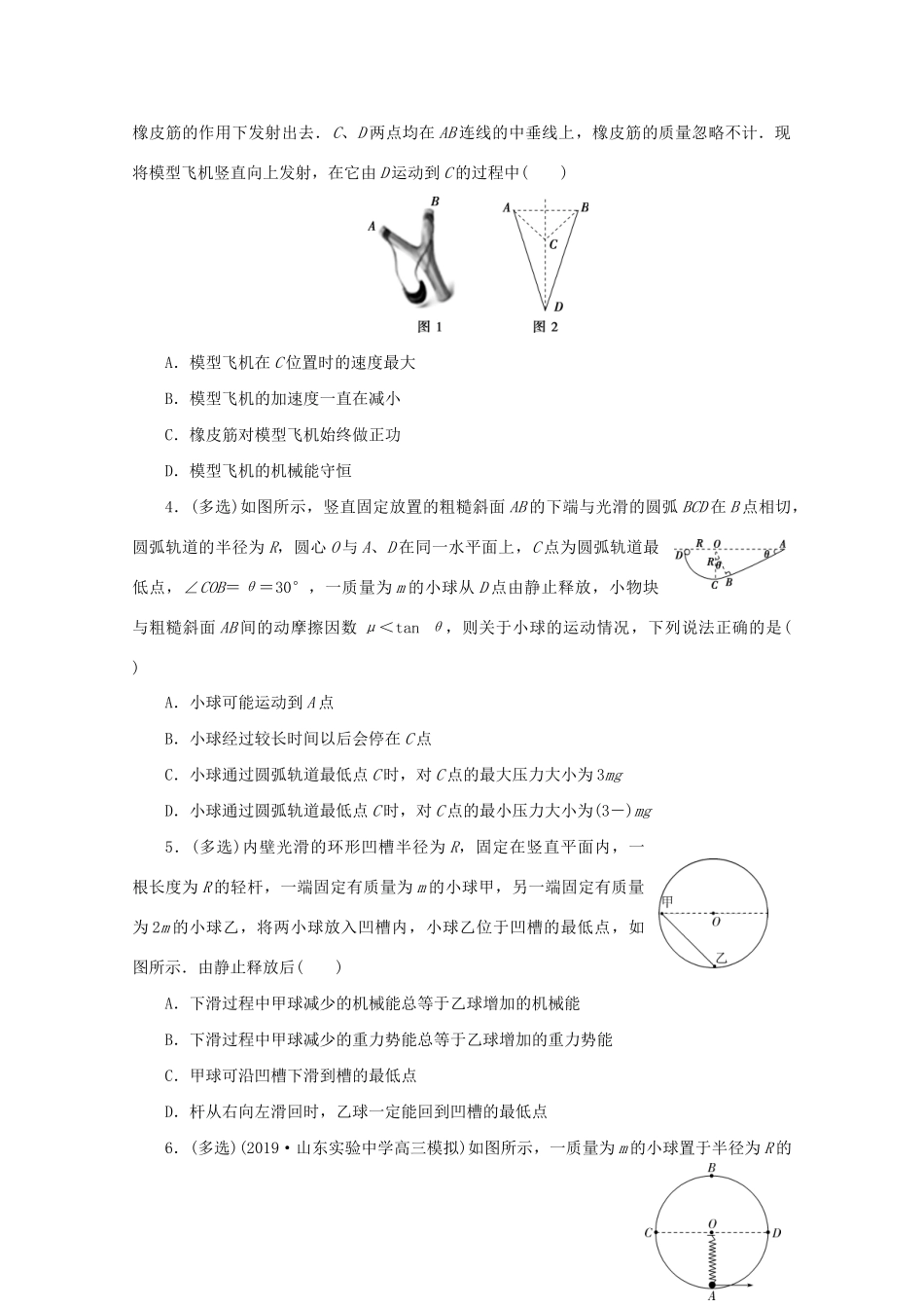 高考物理大三轮复习 选择题热点巧练 热点6 功能关系的常见模型（含解析）试题_第2页