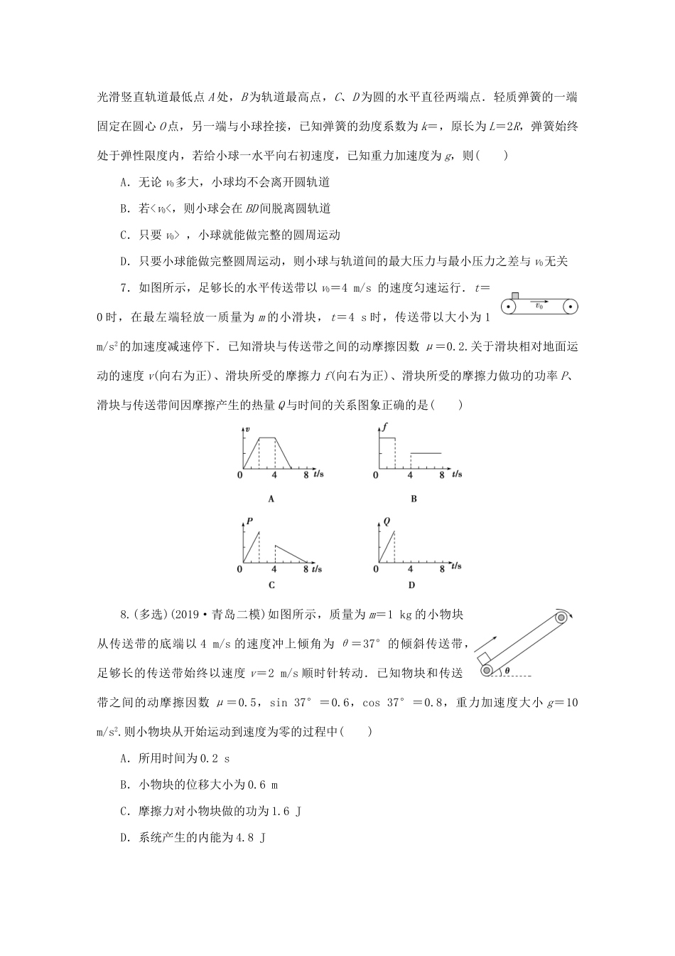 高考物理大三轮复习 选择题热点巧练 热点6 功能关系的常见模型（含解析）试题_第3页