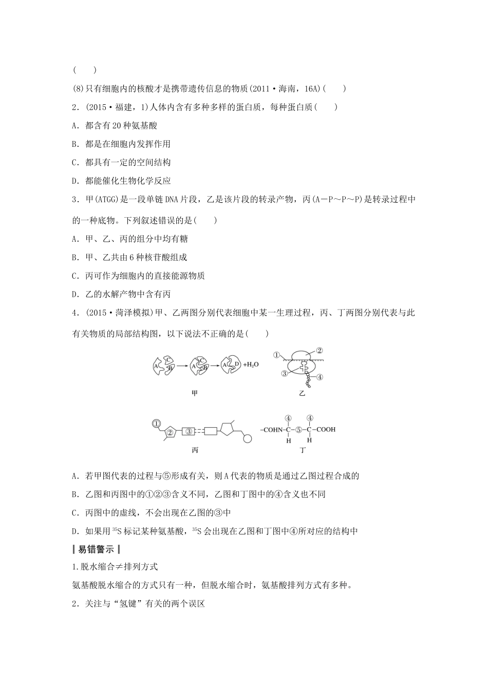 高考生物大二轮总复习 增分策略 专题一 必考点1“各有所长”的化合物试题-人教版高三全册生物试题_第3页