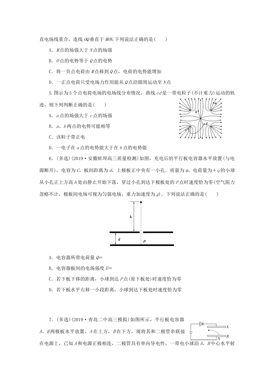 高考物理大三轮复习 选择题热点巧练 热点8 电场中力和能的性质（含解析）试题_第2页