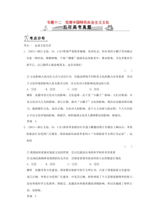 高考政治 第三部分 专题十二 发展中国特色社会主义文化试题