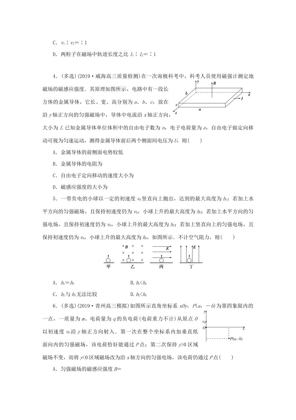 高考物理大三轮复习 选择题热点巧练 热点9 带电粒子的电偏转和磁偏转（含解析）试题_第2页