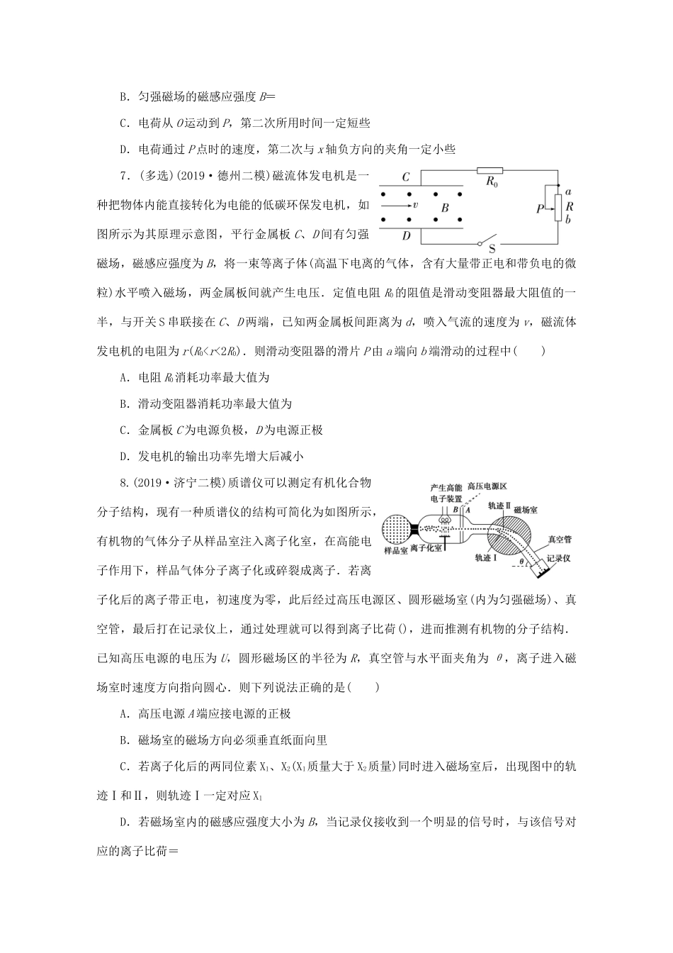 高考物理大三轮复习 选择题热点巧练 热点9 带电粒子的电偏转和磁偏转（含解析）试题_第3页